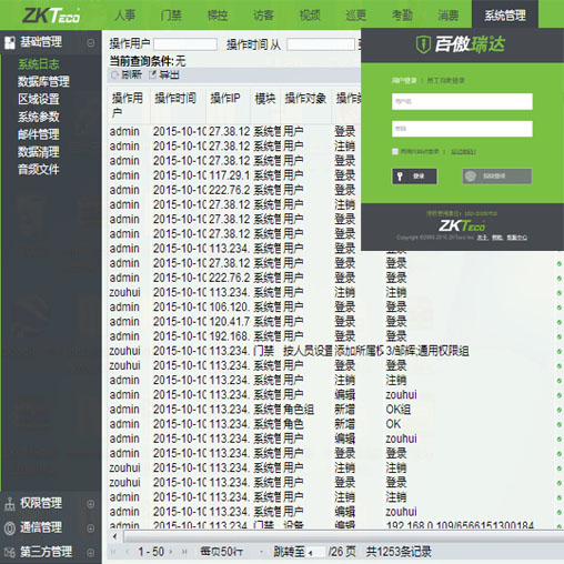 百傲瑞达安防管理系统平台